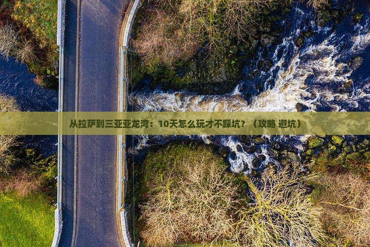 拉萨出发三亚亚龙湾国际玫瑰谷旅游 拉萨出发三亚亚龙湾国际玫瑰谷旅游