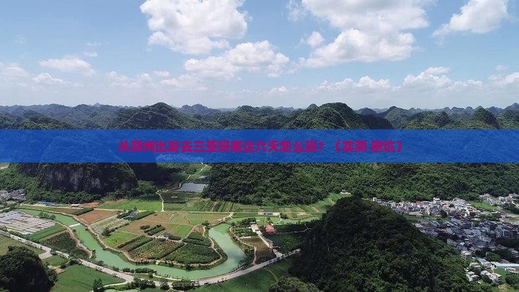 鄂州前往三亚呀诺达景区六日游