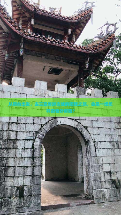 邢台去三亚崖洲古城团体旅游