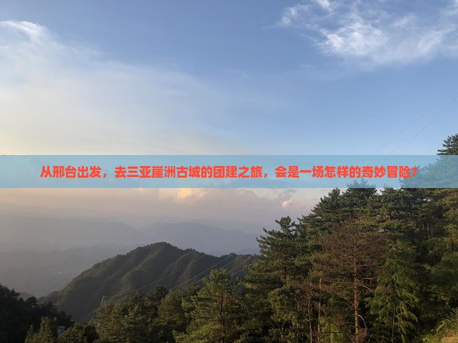 邢台去三亚崖洲古城团体旅游