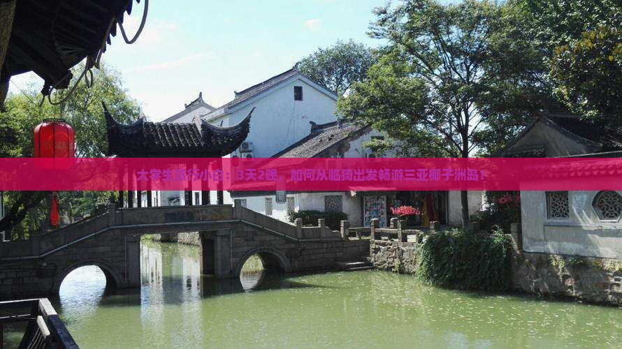 临猗前往三亚椰子洲岛三日游