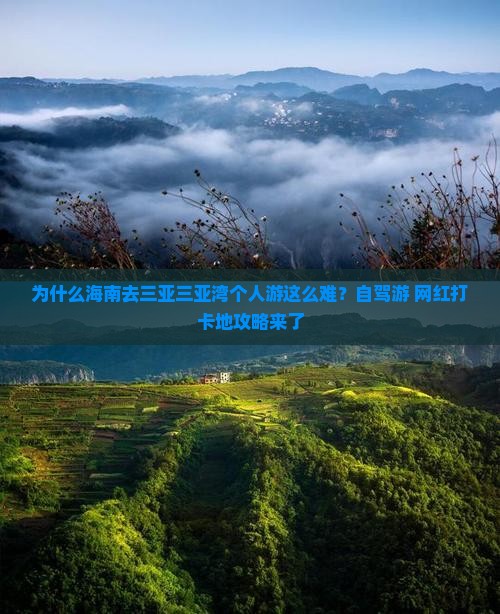 海南去三亚三亚湾个人游