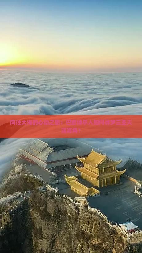 巴彦倬尔去三亚天涯海角旅行社