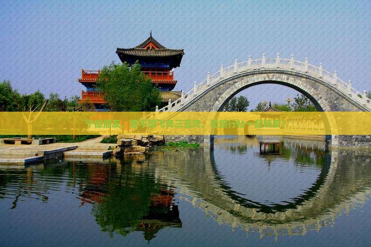宁德出发三亚三亚湾旅行社