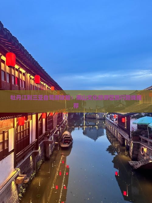 牡丹江前往三亚南山文化旅游区攻略
