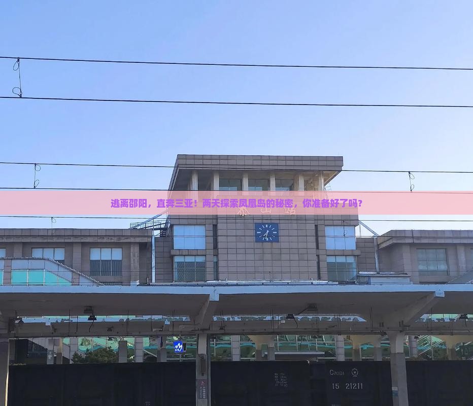 邵阳前往三亚凤凰岛二日游