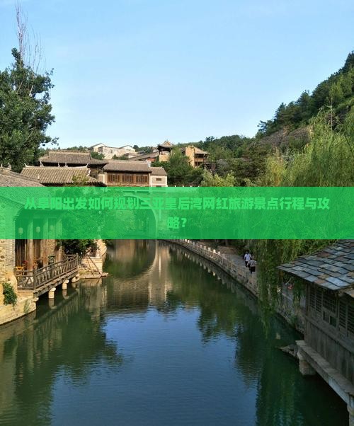 阜阳出发三亚皇后湾旅游网红地点