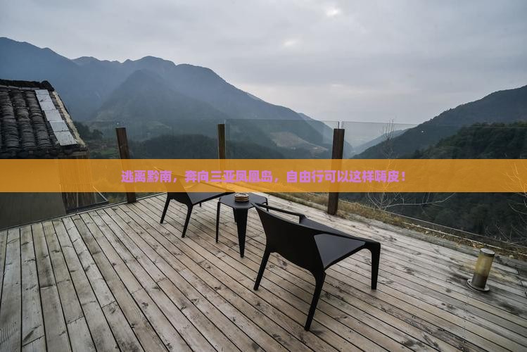 黔南前往三亚凤凰岛自由行