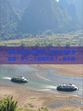 重庆出发三亚亚特兰蒂斯水世界自由团
