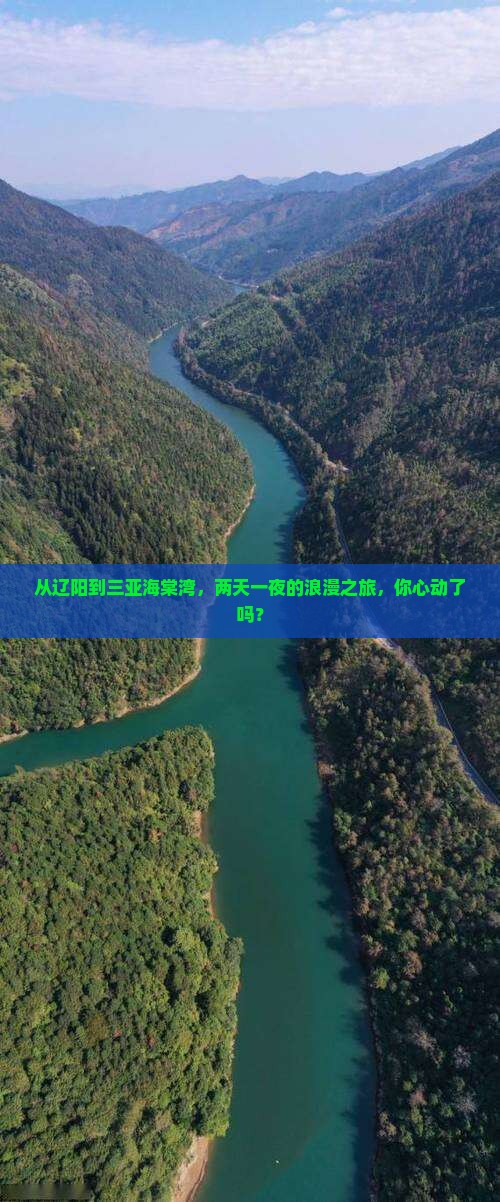 辽阳去三亚海棠湾二日游