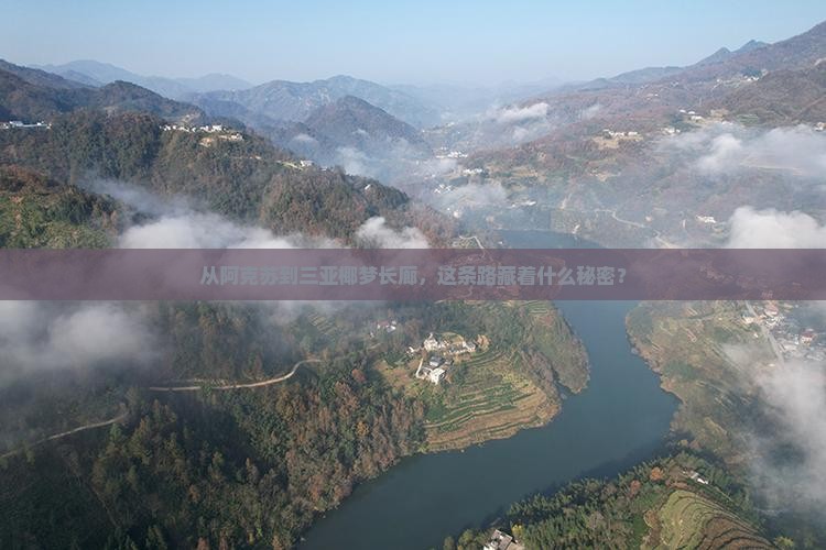 阿克苏前往三亚椰梦长廊必玩地