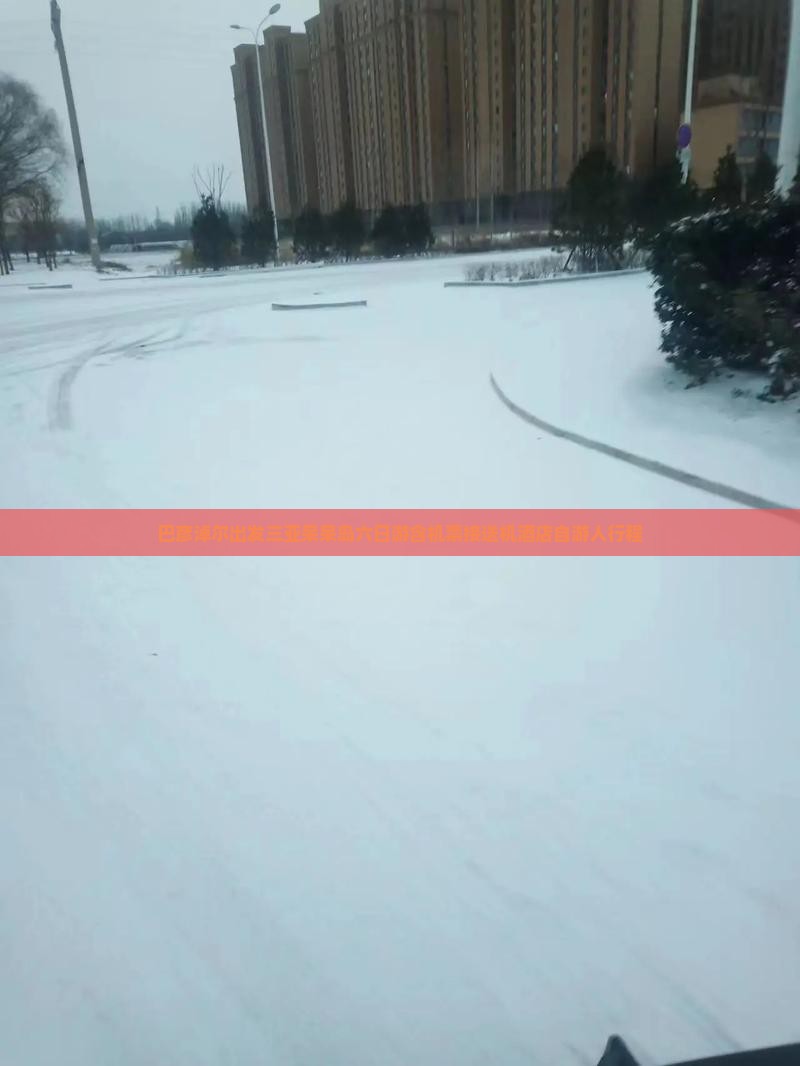 巴彦倬尔出发三亚呆呆岛六日游