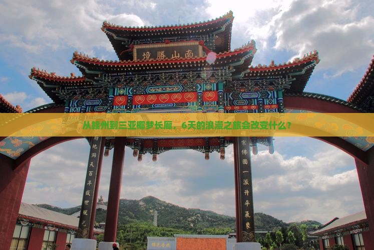 赣州前往三亚椰梦长廊六日游