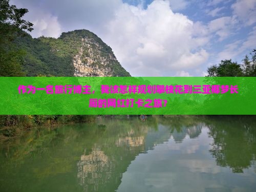 攀枝花去三亚椰梦长廊旅游网红地点
