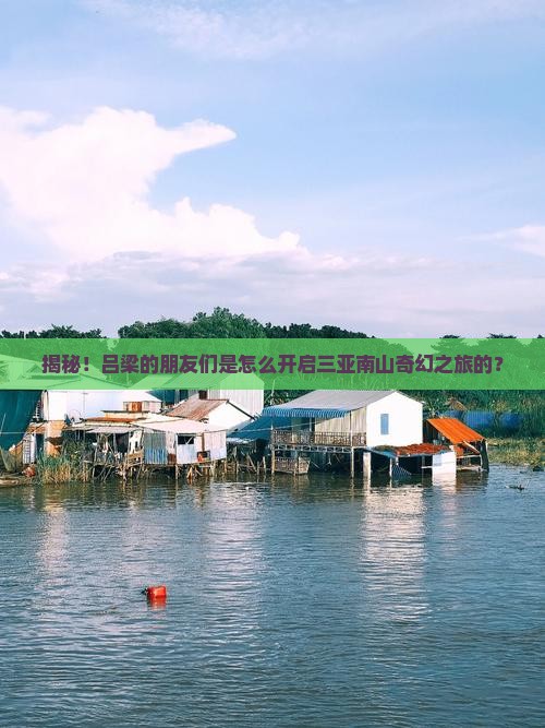 吕梁去三亚南山文化旅游区大型旅游团