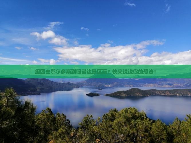 鄂尔多斯去三亚呀诺达景区团体旅游
