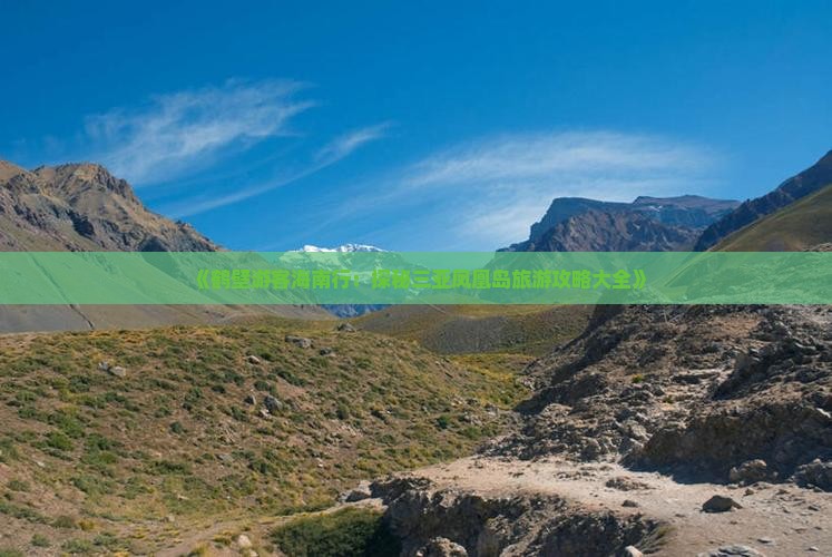 鹤壁去三亚凤凰岛大型旅游团