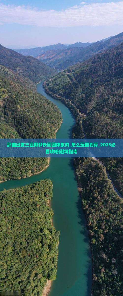 那曲出发三亚椰梦长廊团体旅游
