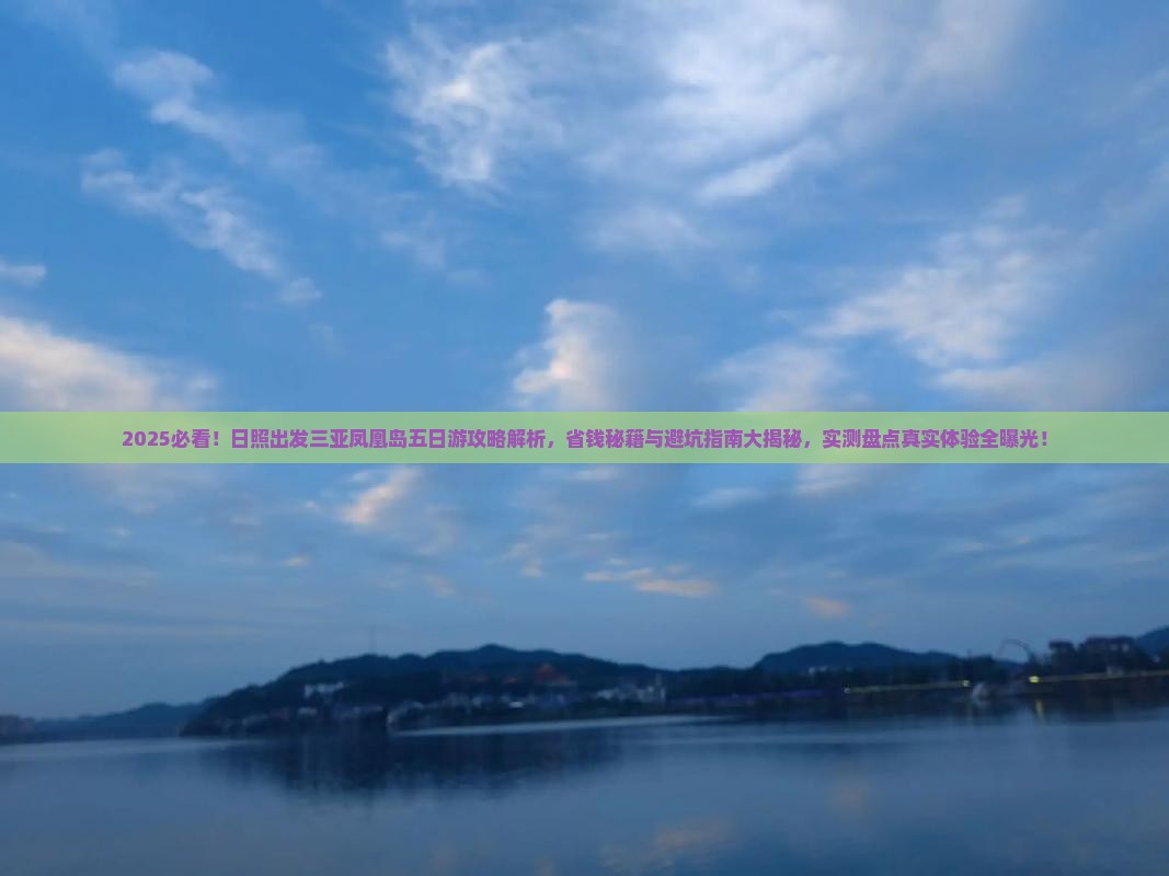 日照出发三亚凤凰岛五日游