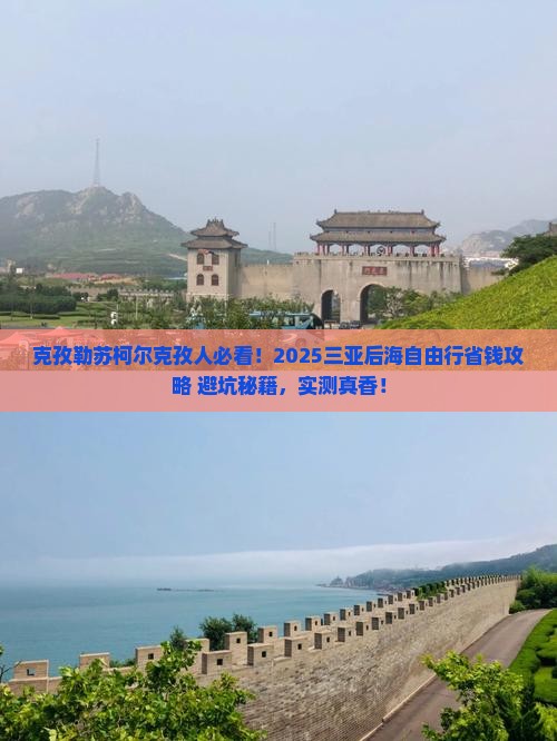 克孜勒苏柯尔克孜前往三亚后海自由行 克孜勒苏柯尔克孜前往三亚后海自由行