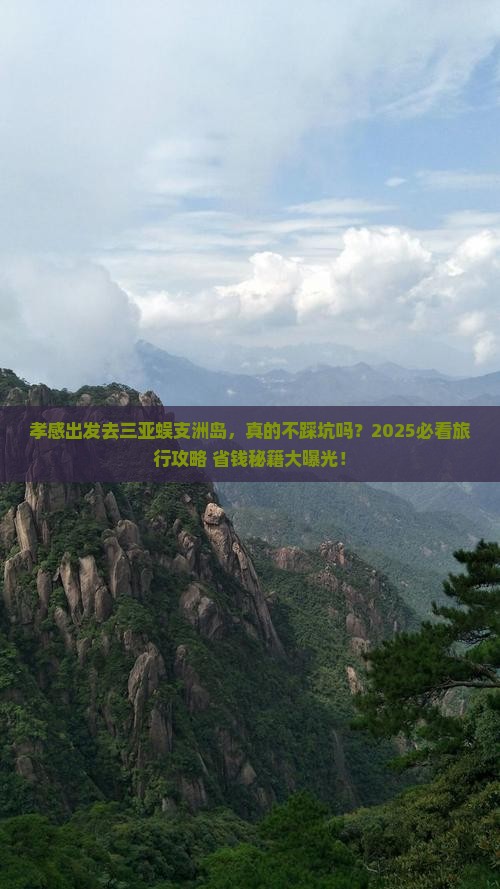 孝感去三亚蜈支洲岛旅行社