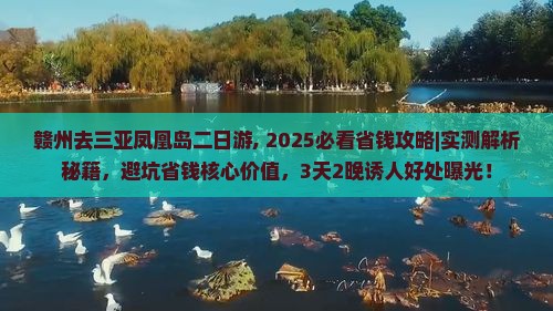 赣州去三亚凤凰岛二日游