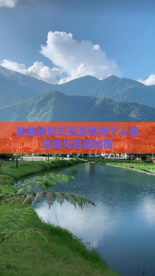 景德镇去三亚亚龙湾个人游