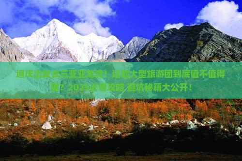 迪庆去三亚亚龙湾大型旅游团