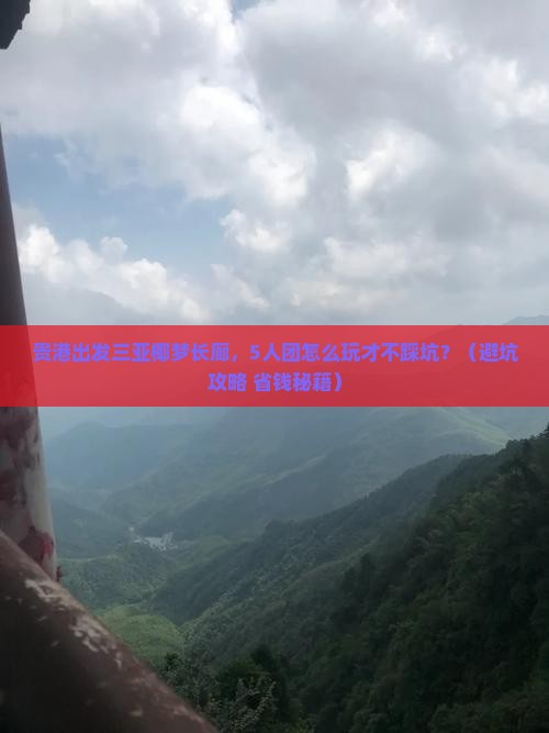贵港出发三亚椰梦长廊团体旅游