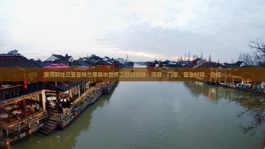 漯河前往三亚亚特兰蒂斯水世界二日游