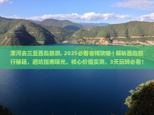 漯河去三亚西岛旅游