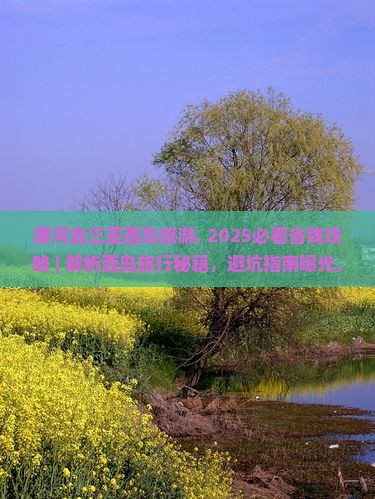 漯河去三亚西岛旅游