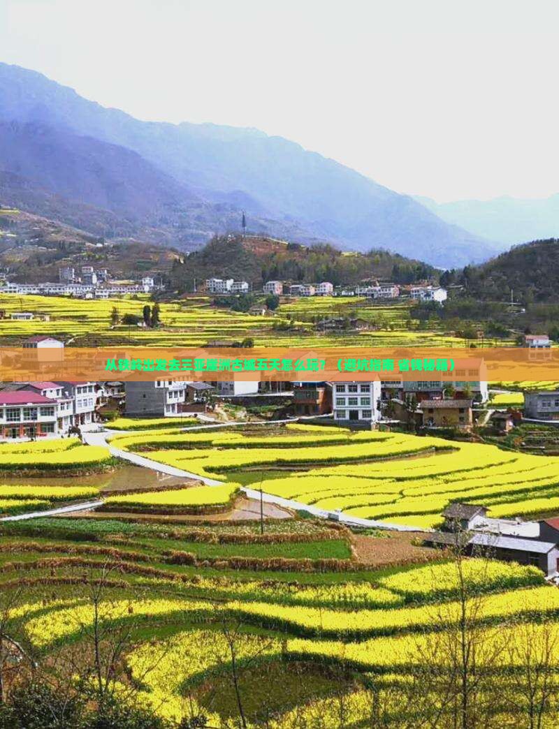 铁岭前往三亚崖洲古城五日游