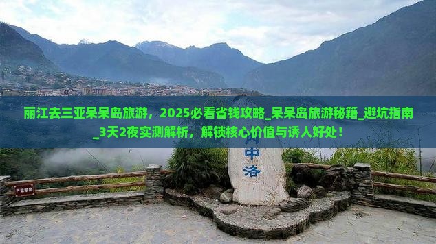 丽江去三亚呆呆岛旅游