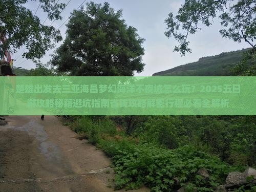 楚雄前往三亚海昌梦幻海洋不夜城五日游
