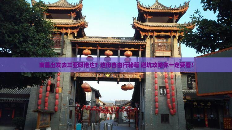 南昌出发三亚呀诺达景区自由行