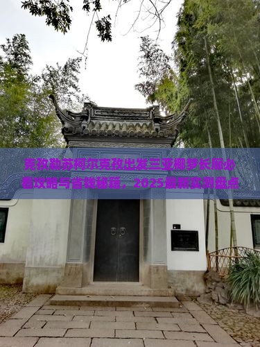 克孜勒苏柯尔克孜出发三亚椰梦长廊必玩地