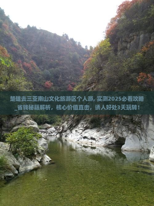 楚雄去三亚南山文化旅游区个人游