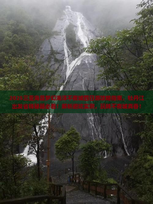 牡丹江出发三亚海昌梦幻海洋不夜城四日游