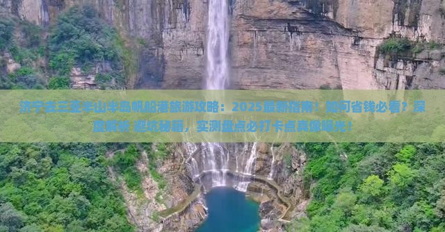 济宁去三亚半山半岛帆船港旅游打卡点