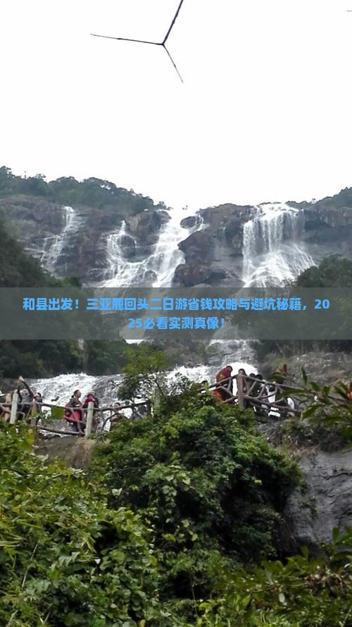 和县去三亚鹿回头二日游