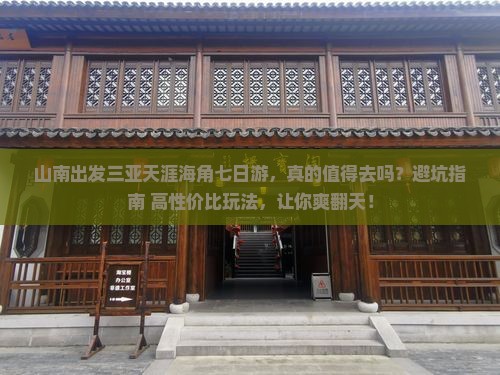 山南出发三亚天涯海角七日游