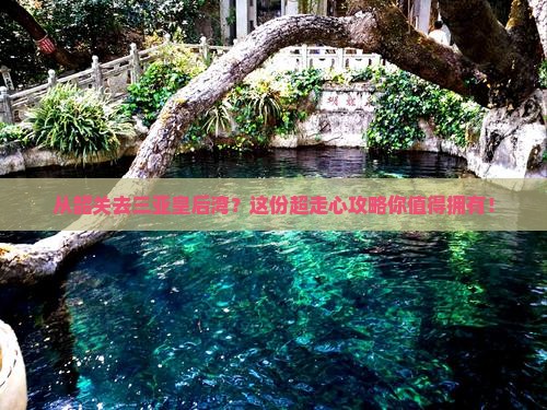 韶关出发三亚皇后湾攻略