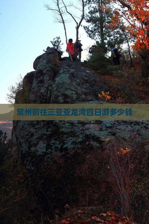 常州前往三亚亚龙湾四日游