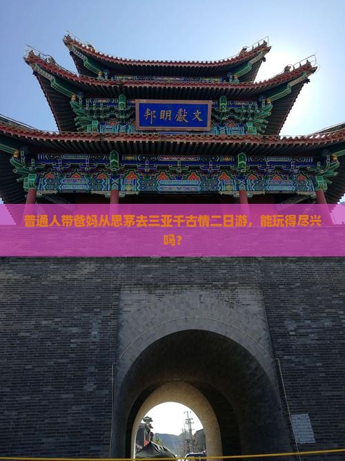 思茅出发三亚千古情二日游