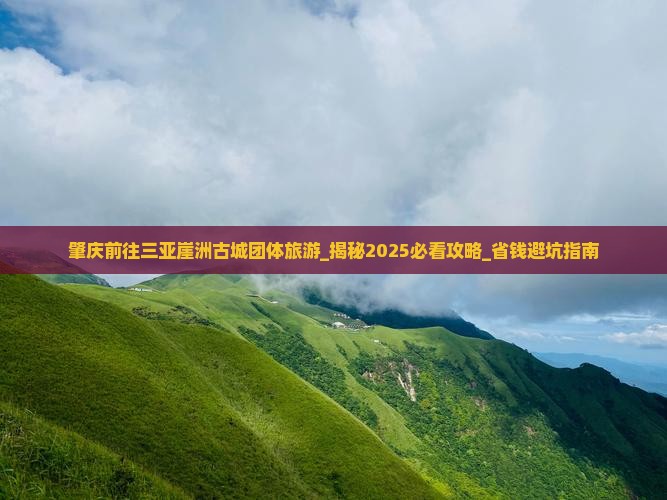 肇庆前往三亚崖洲古城团体旅游