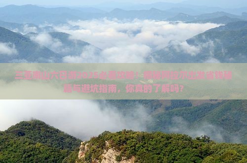 阿拉尔出发三亚南山文化旅游区六日游