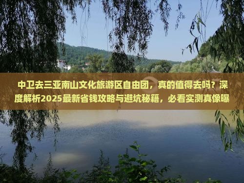 中卫去三亚南山文化旅游区自由团