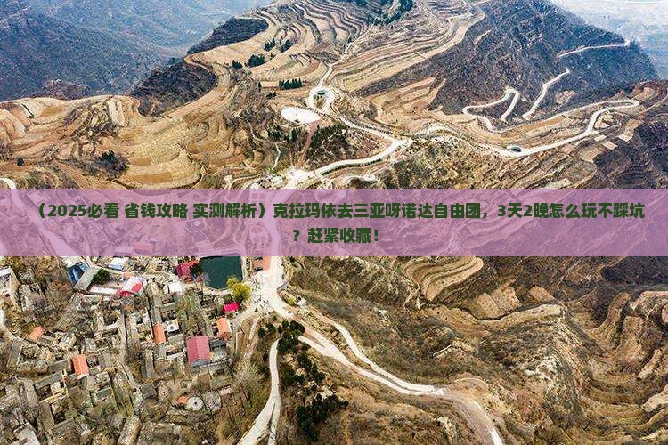 克拉玛依前往三亚呀诺达景区自由团