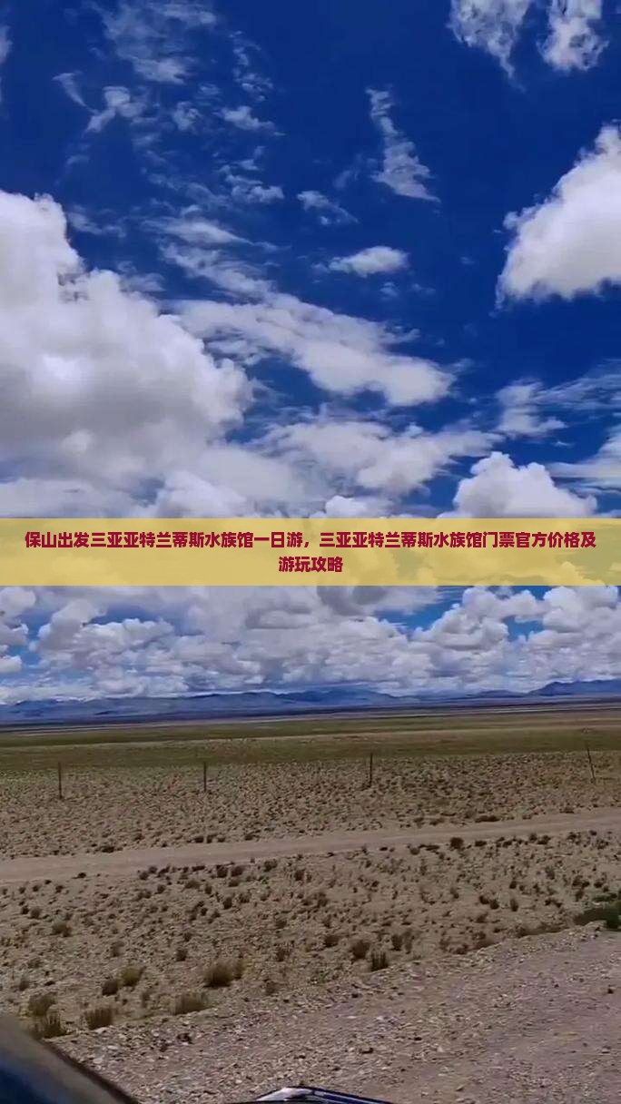 保山出发三亚亚特兰蒂斯水族馆一日游